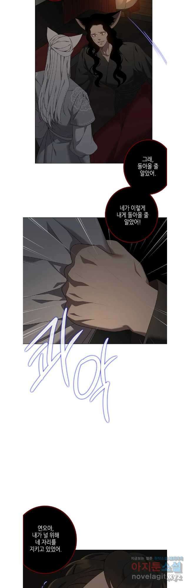 구애, 여우를 홀리다 86화 16