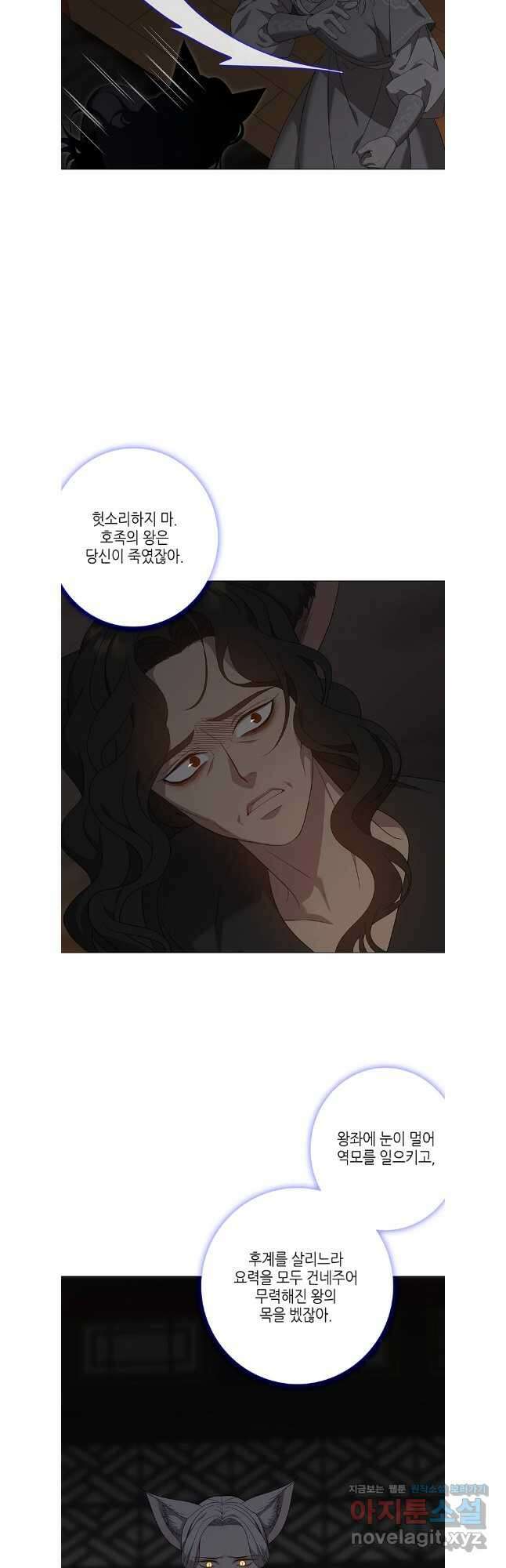 구애, 여우를 홀리다 86화 18