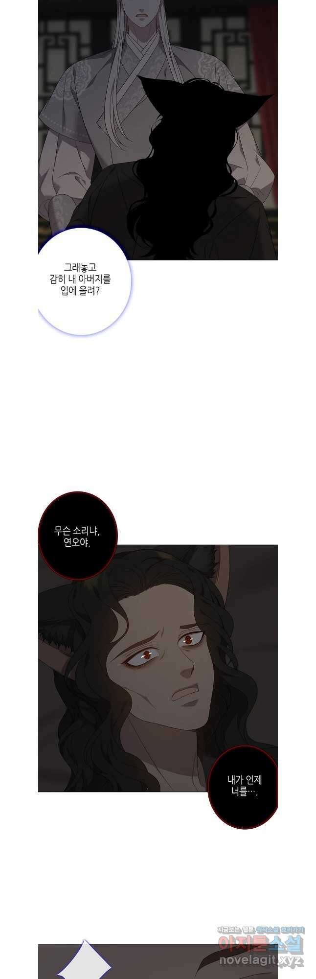 구애, 여우를 홀리다 86화 19
