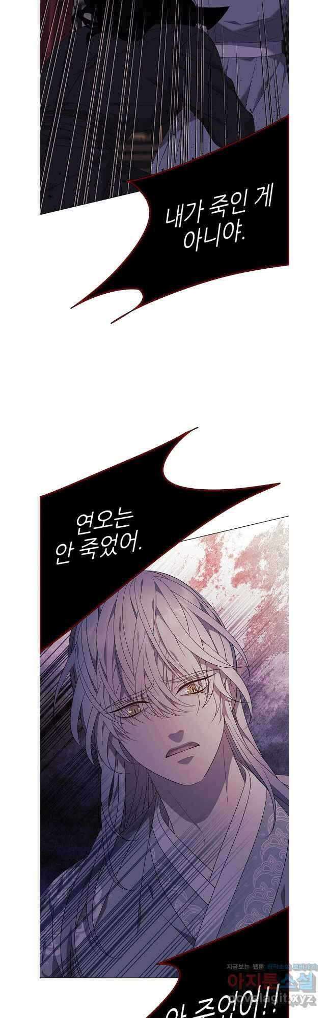 구애, 여우를 홀리다 86화 25