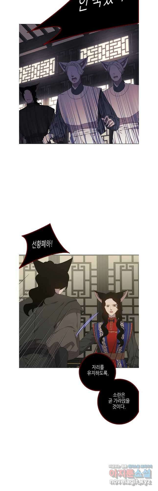 구애, 여우를 홀리다 86화 26
