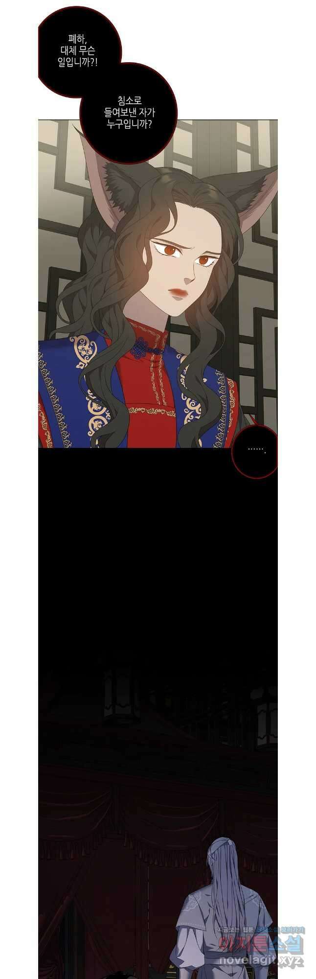 구애, 여우를 홀리다 86화 27