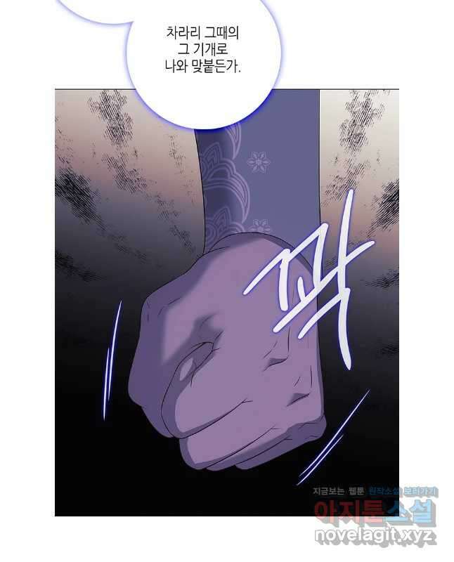 구애, 여우를 홀리다 86화 30