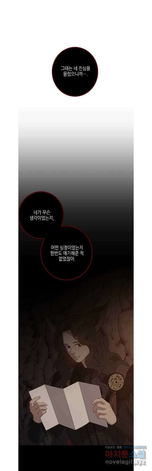 구애, 여우를 홀리다 86화 32