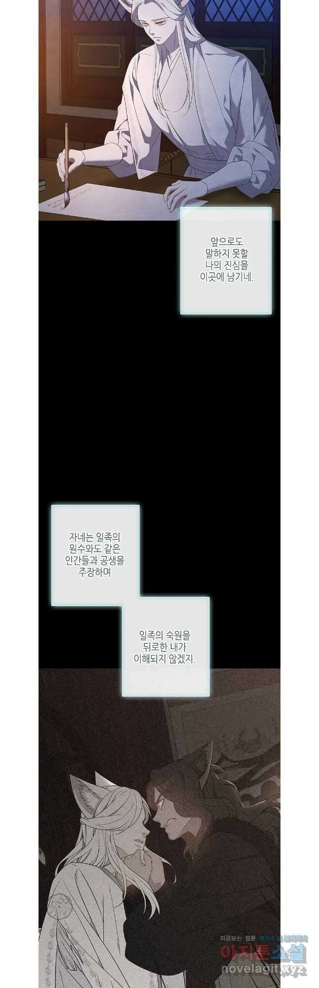 구애, 여우를 홀리다 86화 34