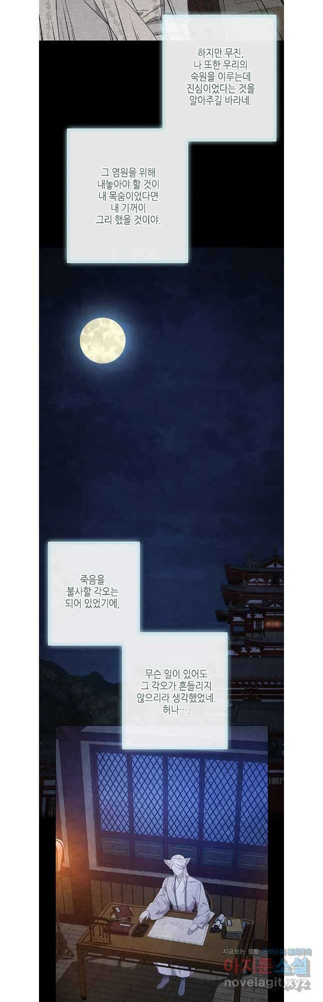 구애, 여우를 홀리다 86화 35