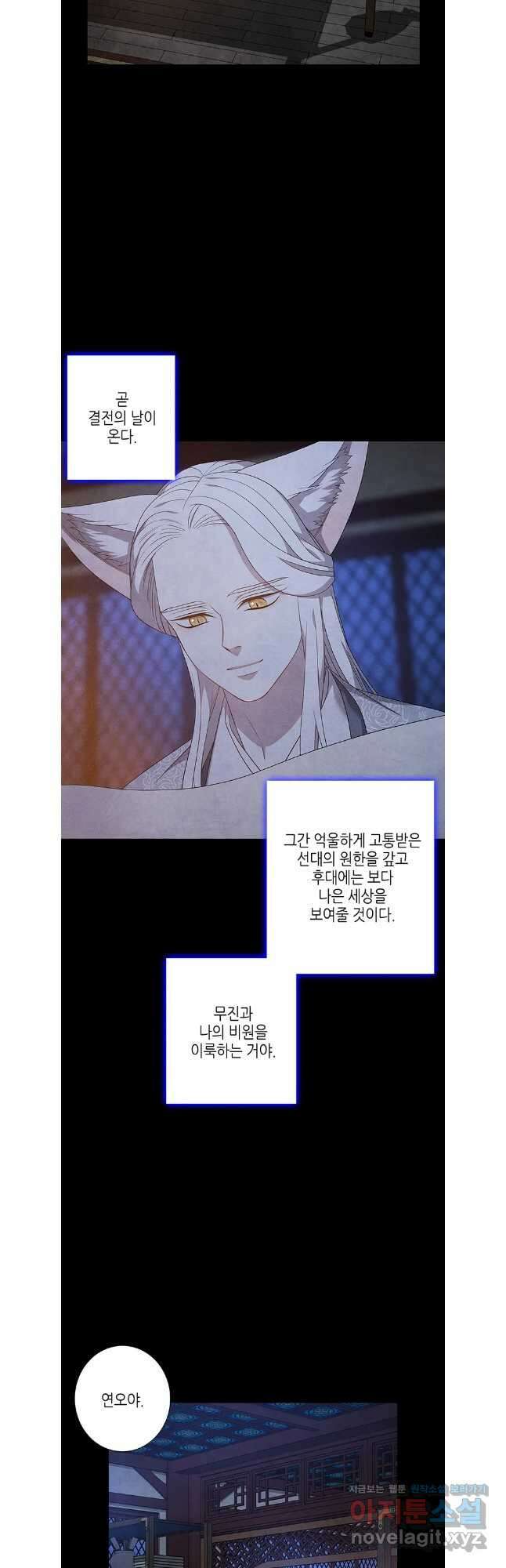 구애, 여우를 홀리다 86화 36