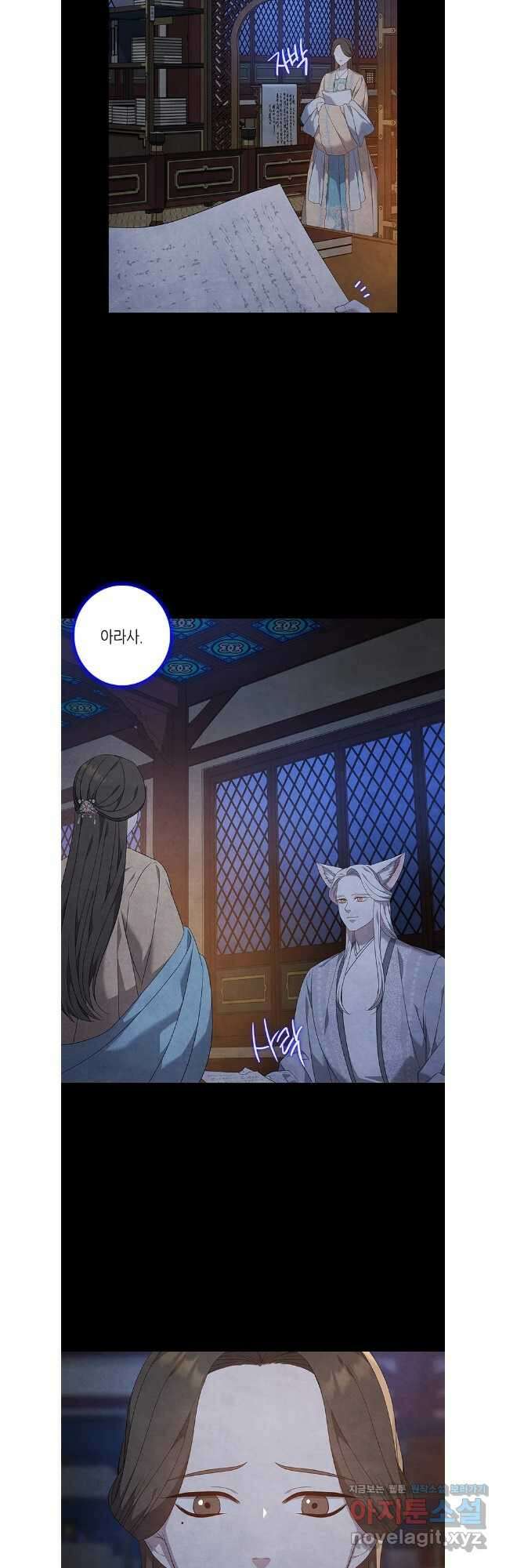 구애, 여우를 홀리다 86화 37