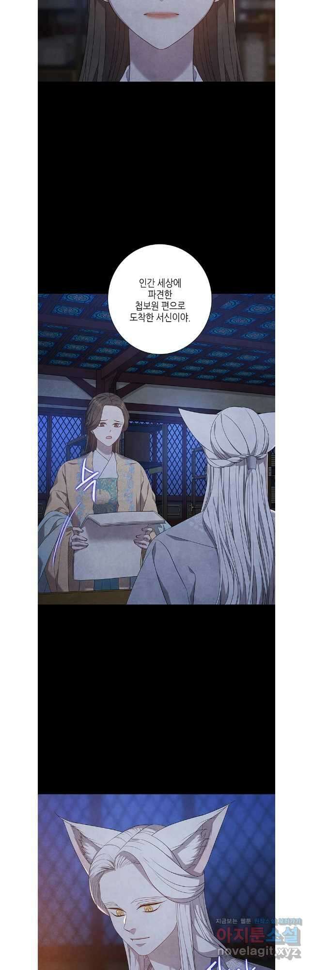 구애, 여우를 홀리다 86화 38