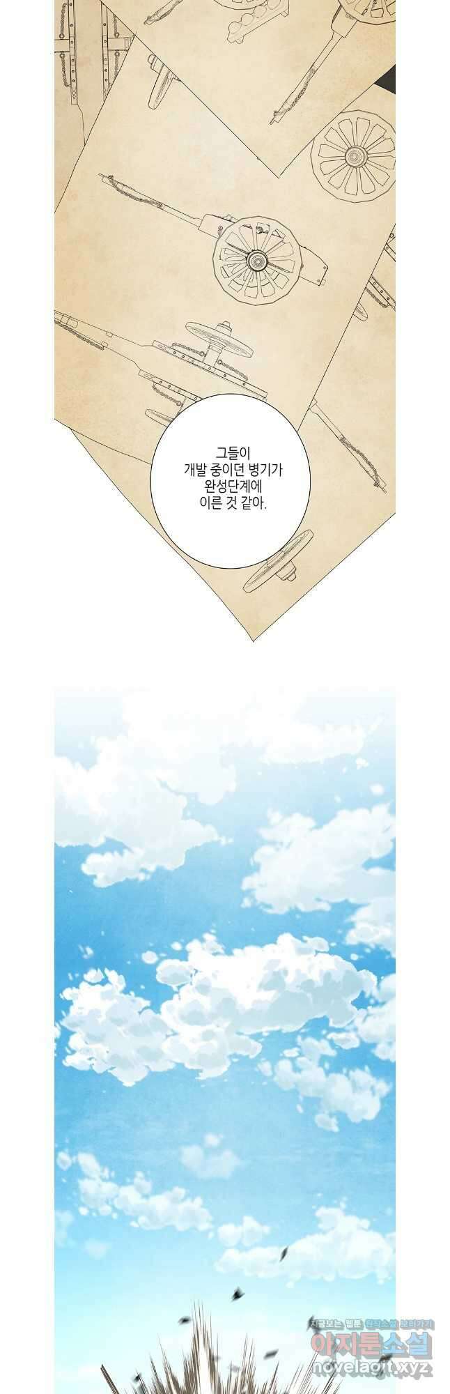 구애, 여우를 홀리다 86화 40
