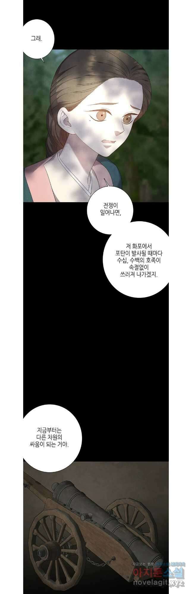 구애, 여우를 홀리다 86화 44