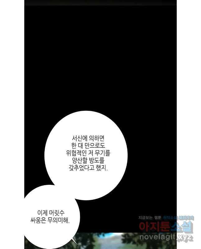 구애, 여우를 홀리다 86화 45