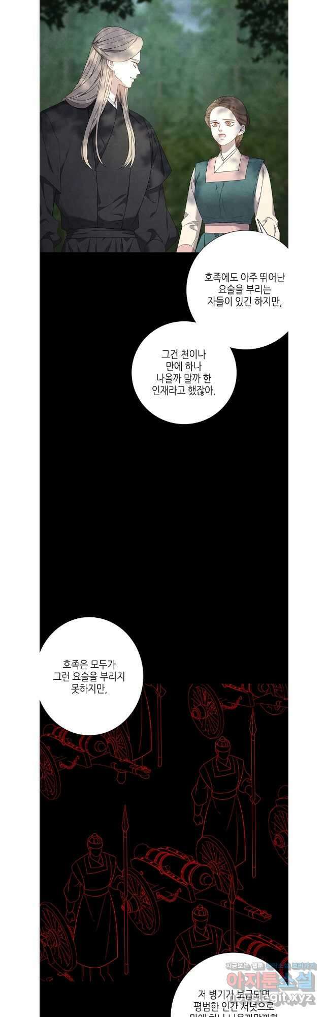 구애, 여우를 홀리다 86화 46