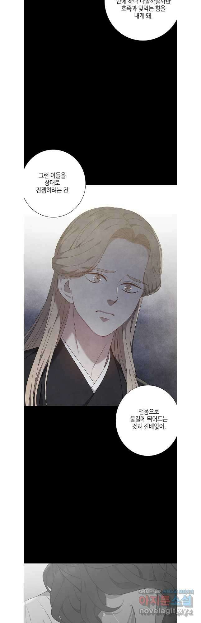 구애, 여우를 홀리다 86화 47