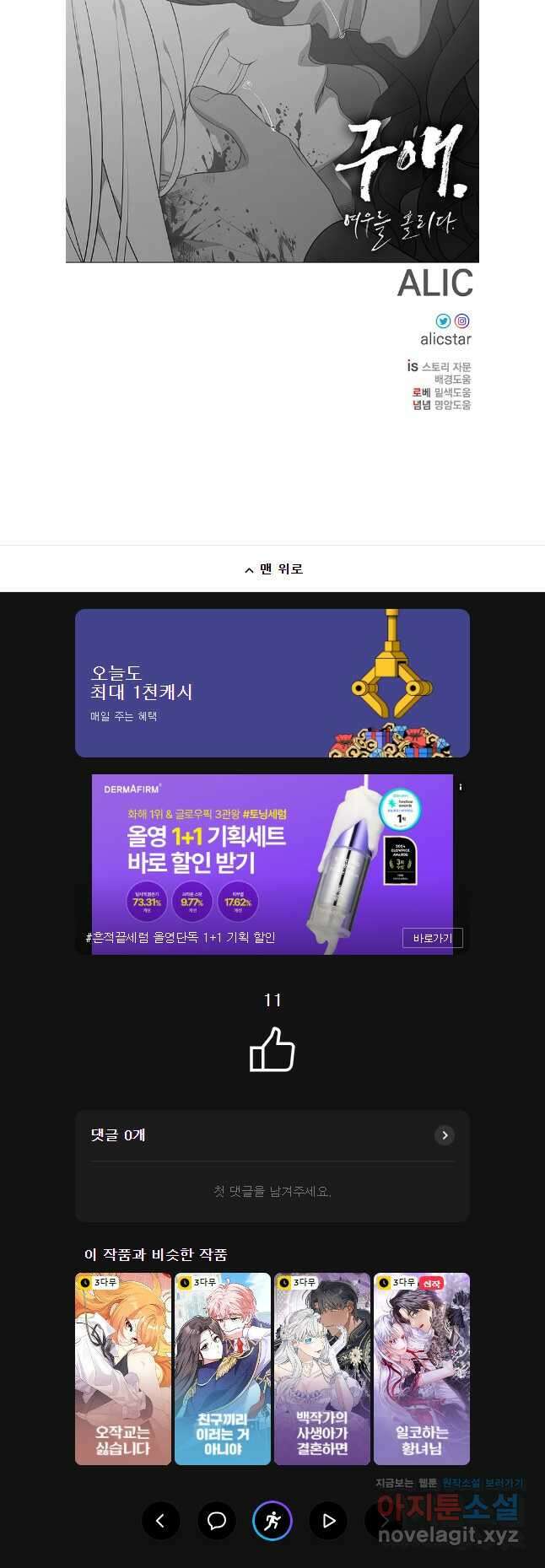 구애, 여우를 홀리다 86화 48