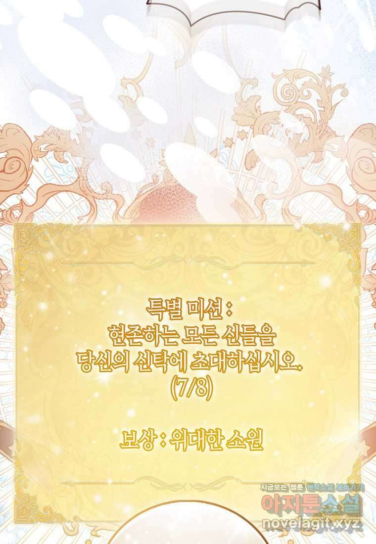 가짜 성녀인데 신들이 집착한다 83화 3