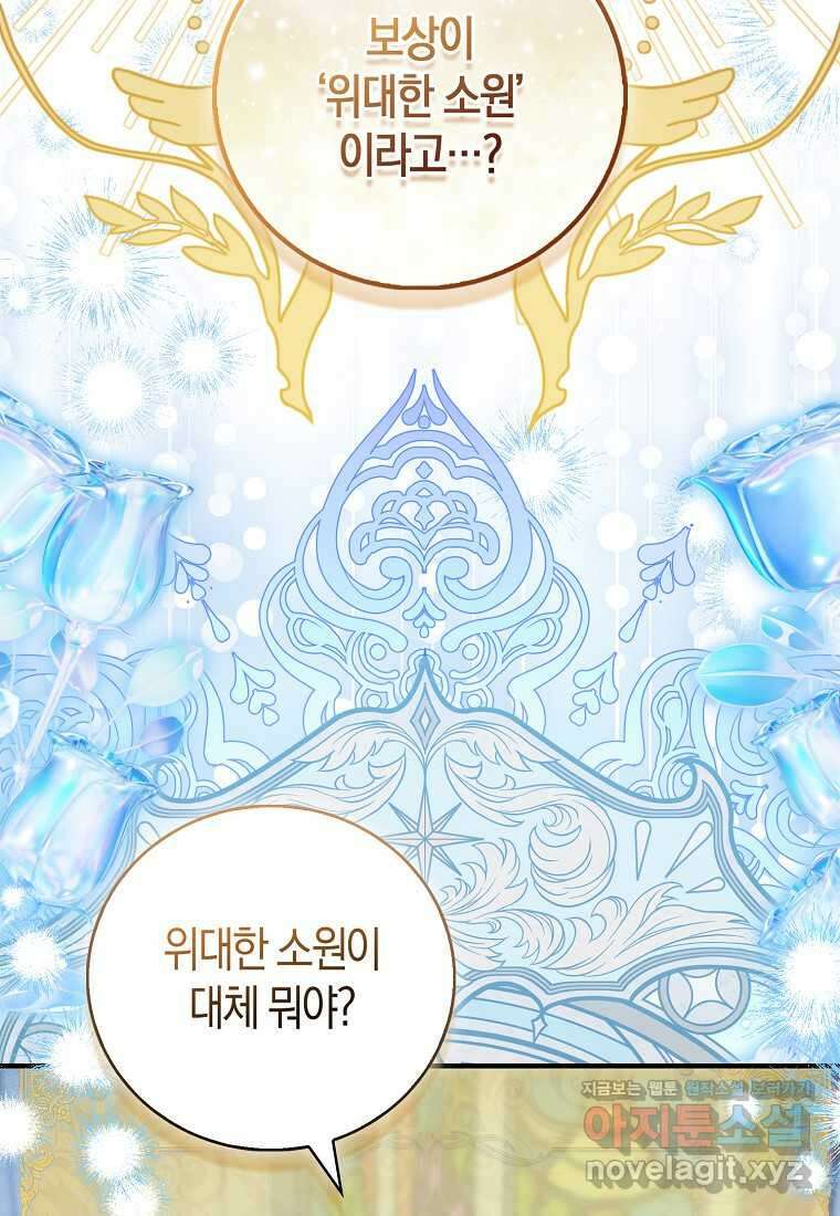 가짜 성녀인데 신들이 집착한다 83화 4