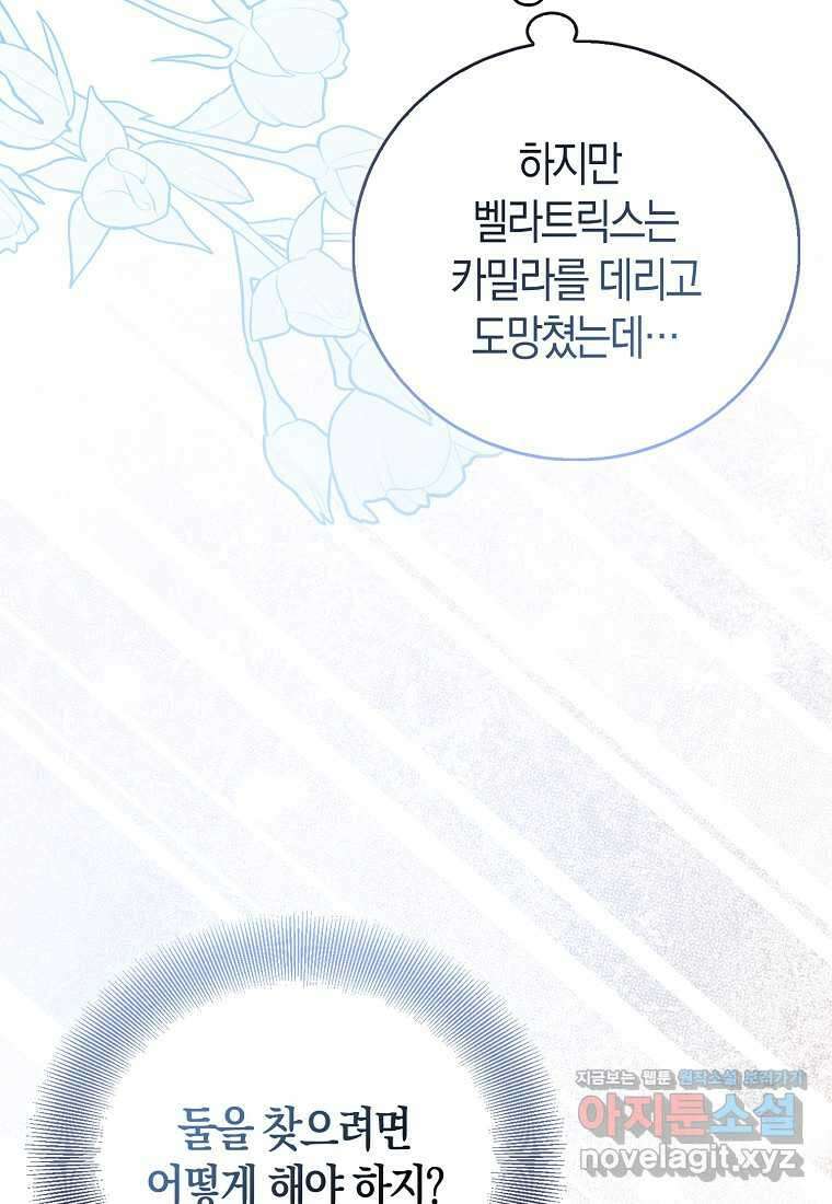 가짜 성녀인데 신들이 집착한다 83화 8