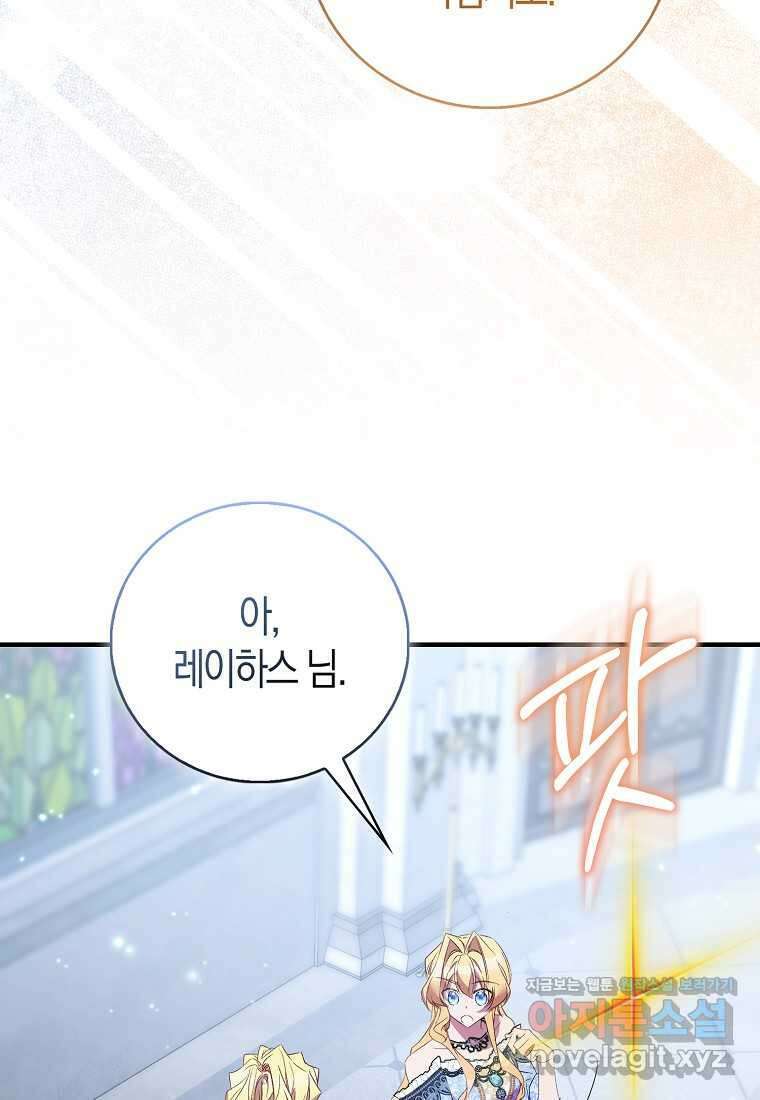 가짜 성녀인데 신들이 집착한다 83화 10