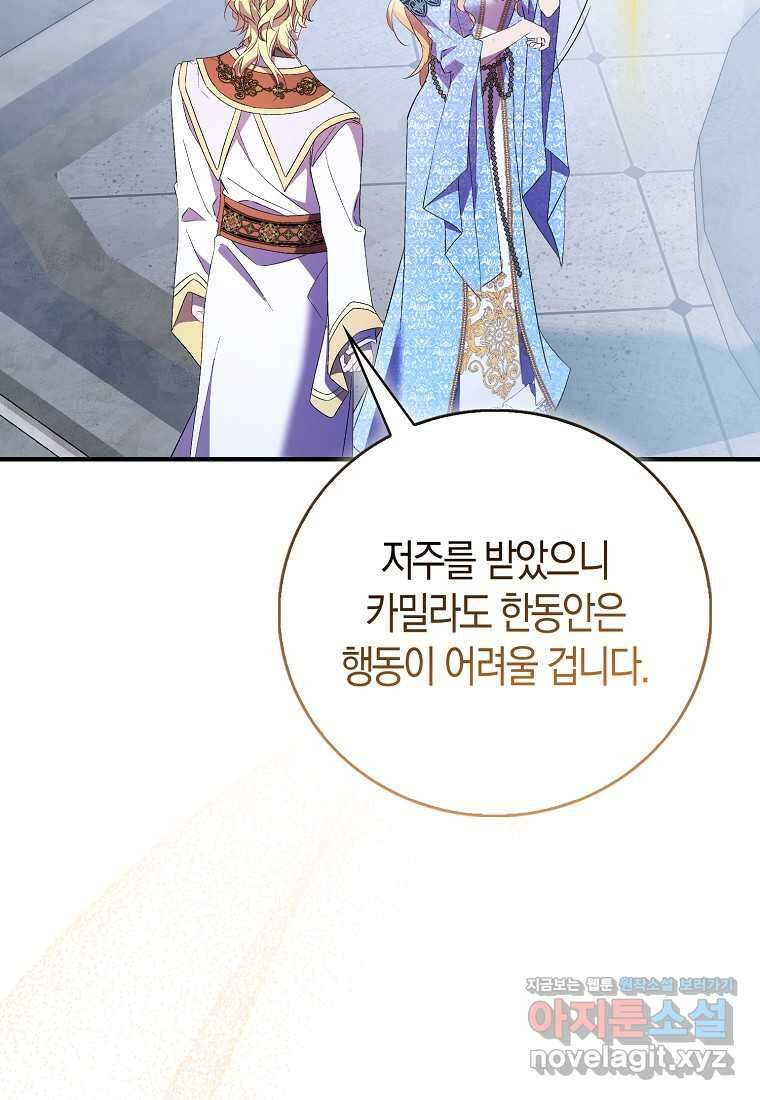 가짜 성녀인데 신들이 집착한다 83화 11