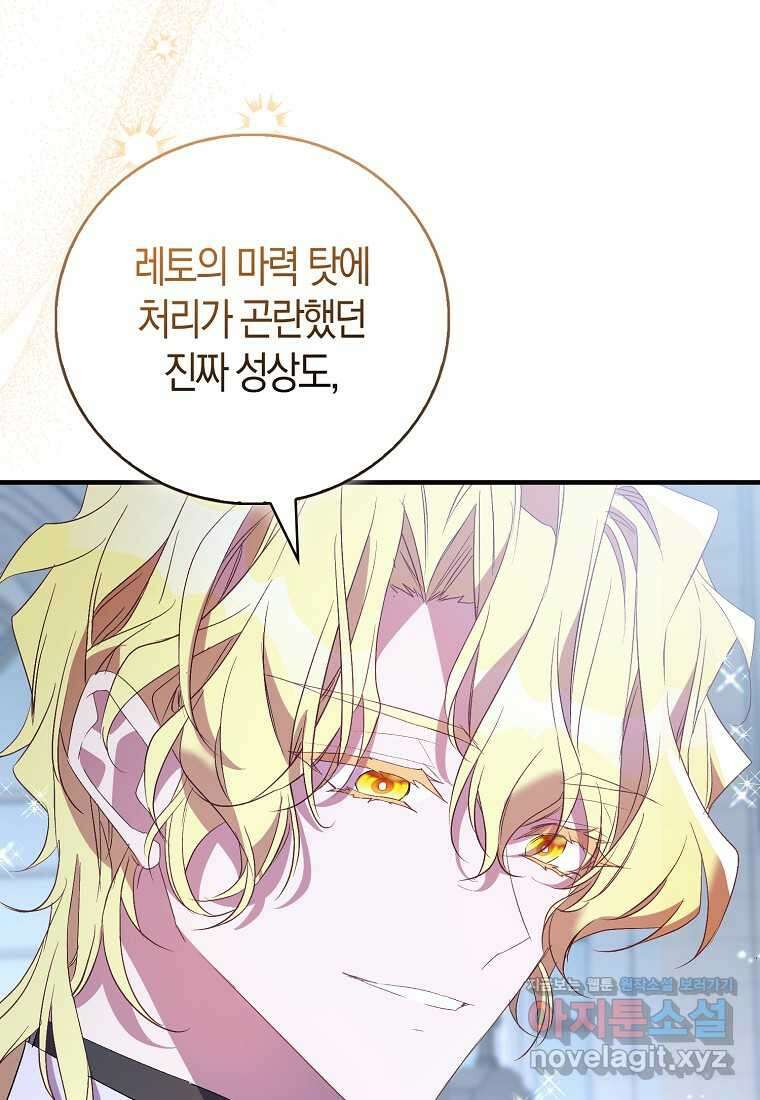 가짜 성녀인데 신들이 집착한다 83화 12