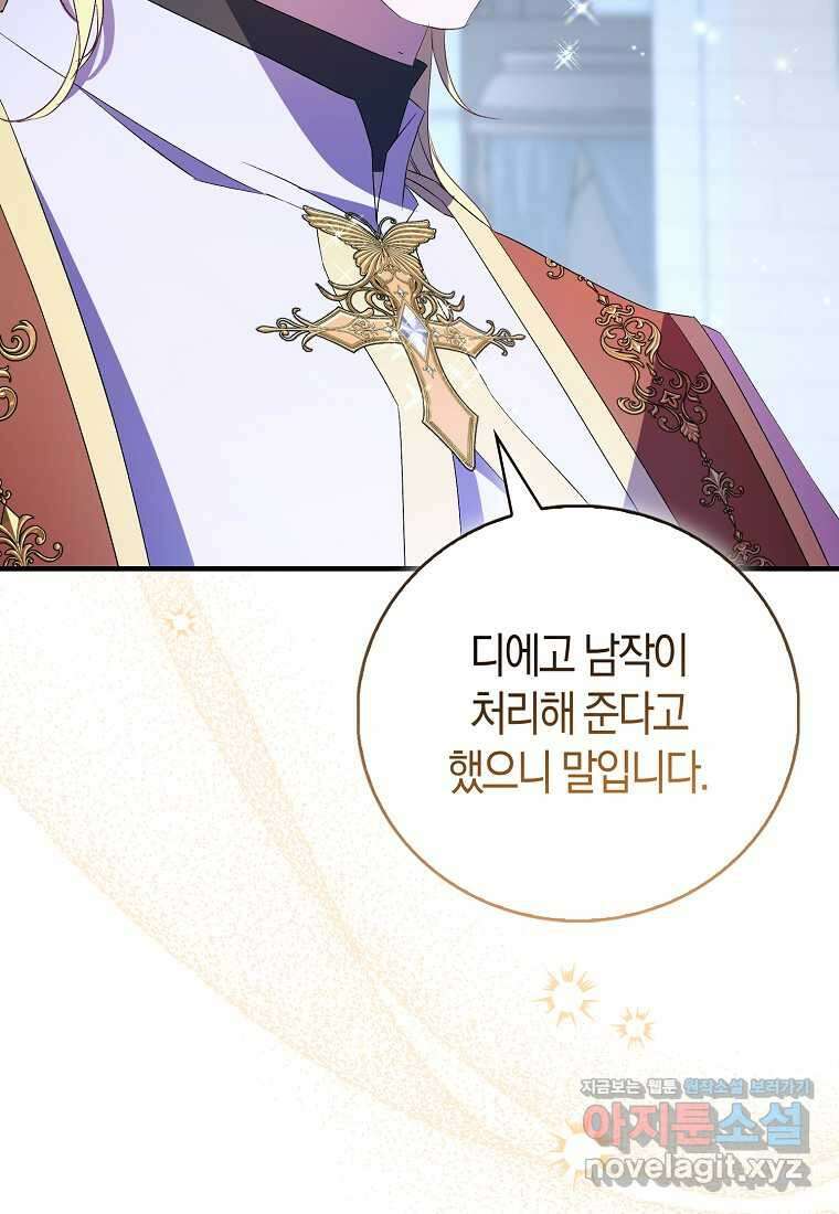 가짜 성녀인데 신들이 집착한다 83화 13