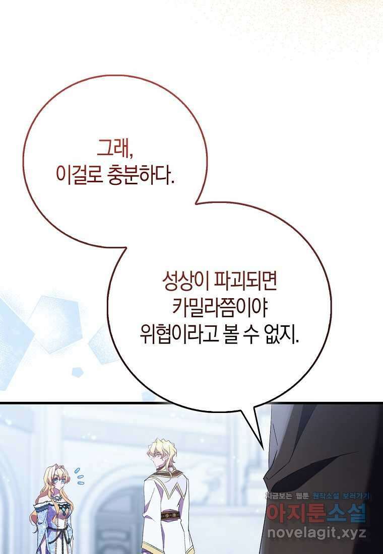 가짜 성녀인데 신들이 집착한다 83화 14
