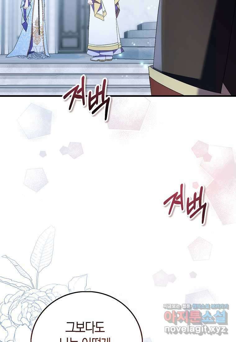 가짜 성녀인데 신들이 집착한다 83화 15