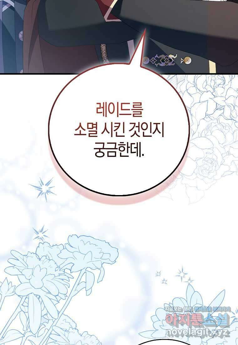 가짜 성녀인데 신들이 집착한다 83화 17