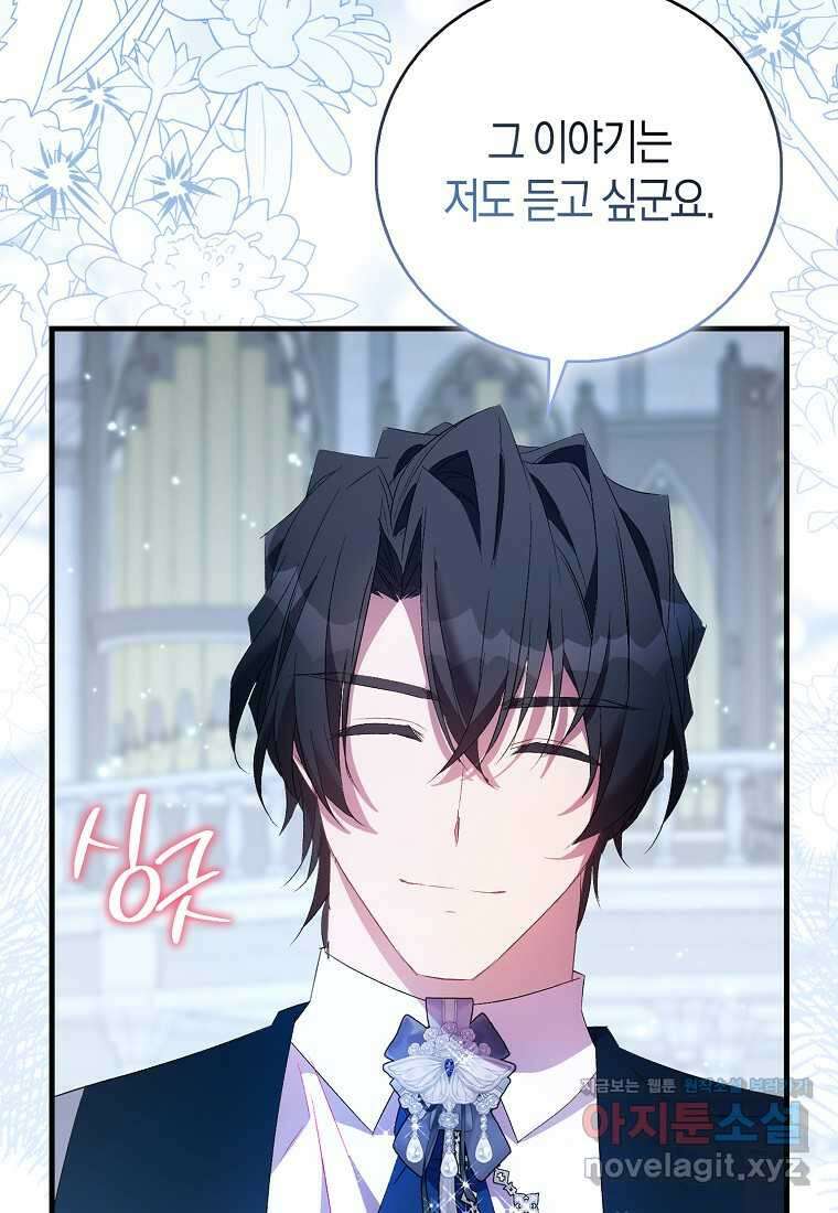 가짜 성녀인데 신들이 집착한다 83화 18