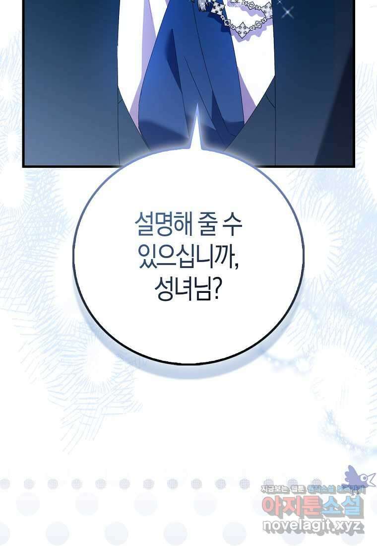 가짜 성녀인데 신들이 집착한다 83화 19