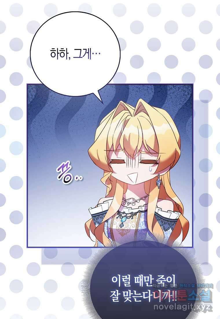가짜 성녀인데 신들이 집착한다 83화 20
