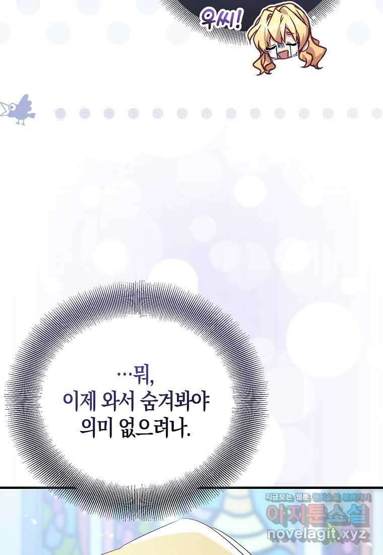 가짜 성녀인데 신들이 집착한다 83화 21