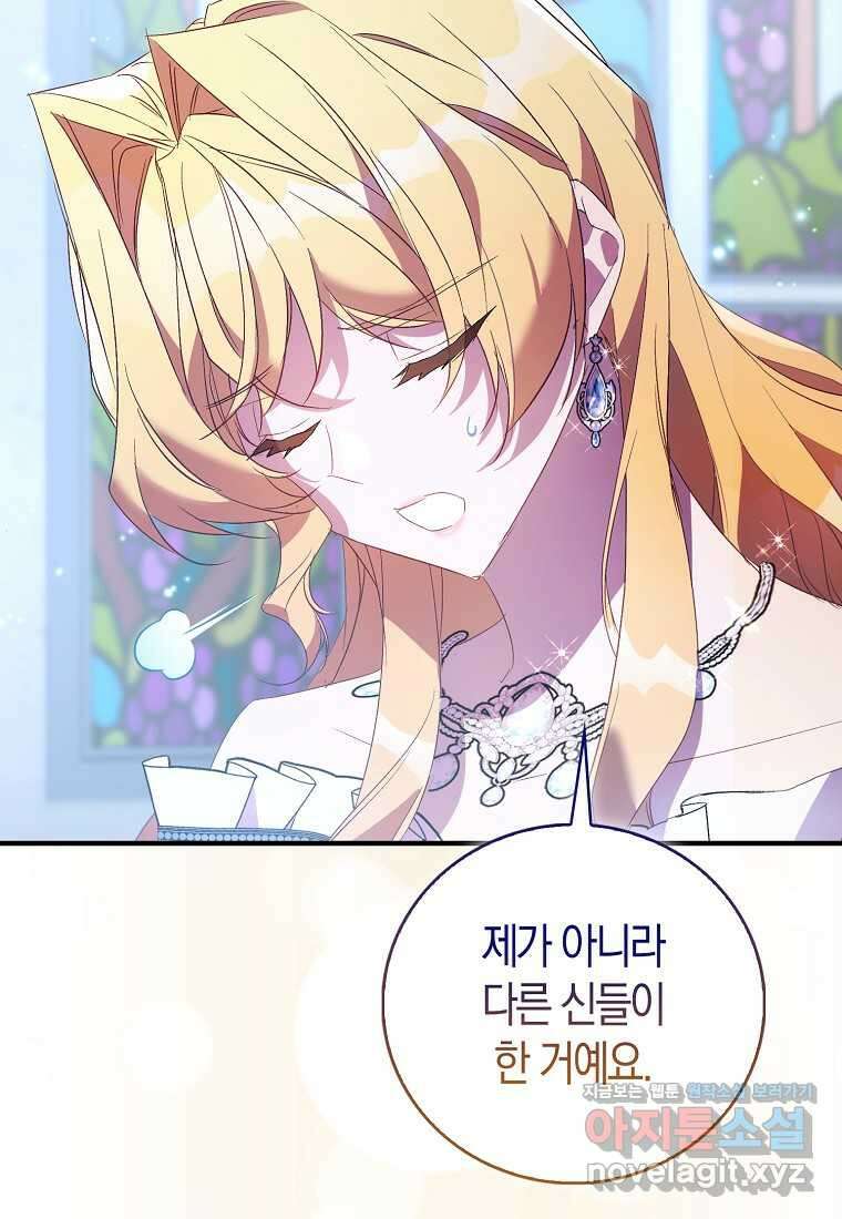 가짜 성녀인데 신들이 집착한다 83화 22