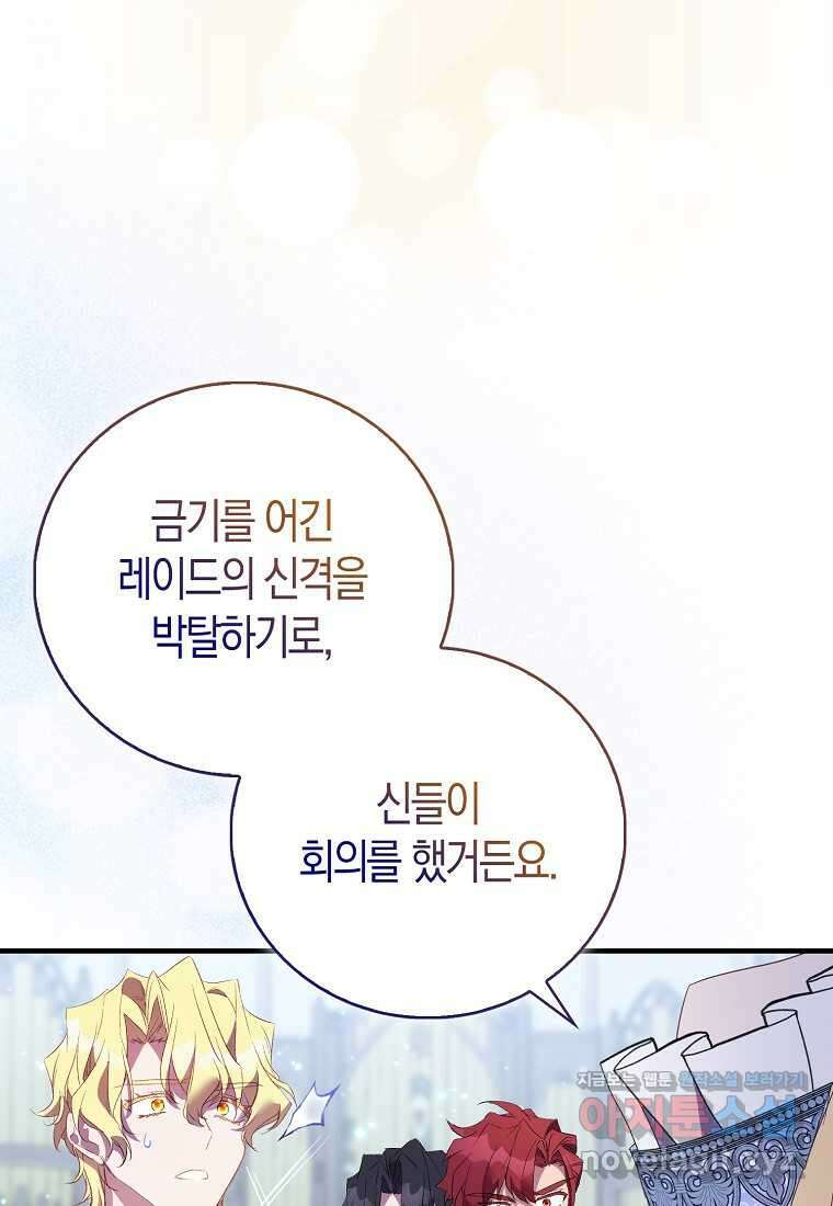 가짜 성녀인데 신들이 집착한다 83화 23