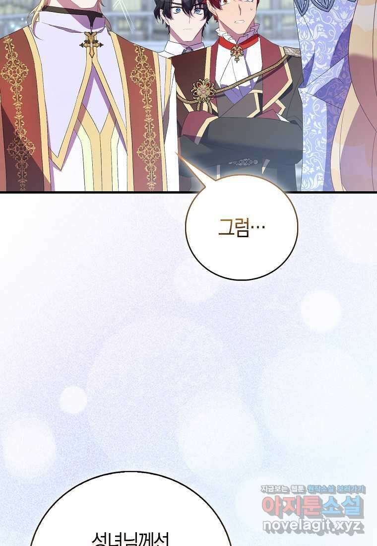 가짜 성녀인데 신들이 집착한다 83화 24