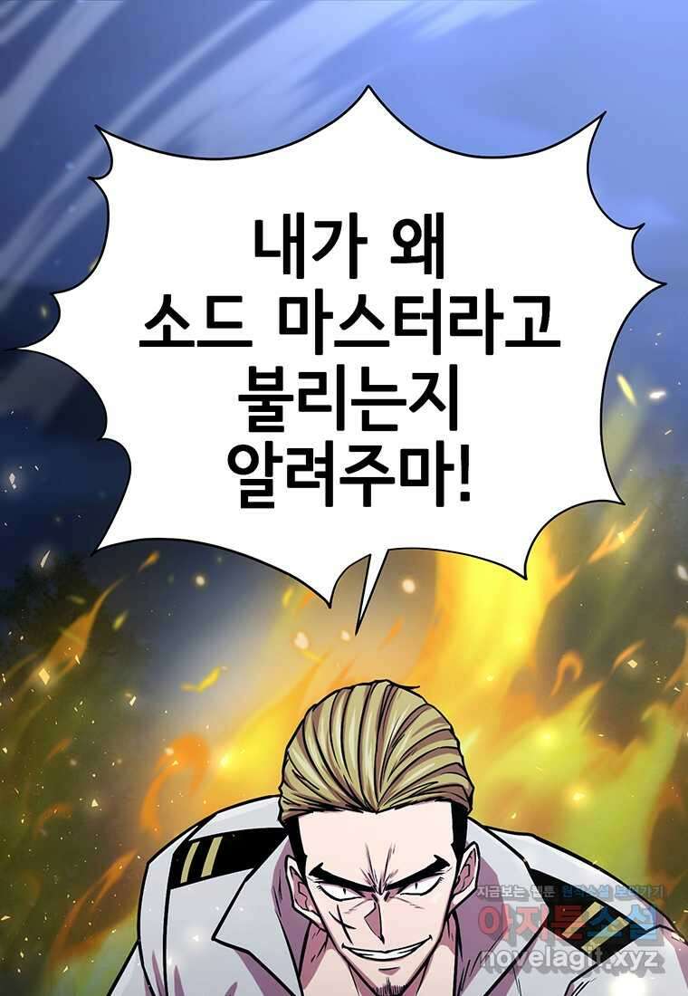 나 홀로 무공 80화 (시즌1 완결) 1