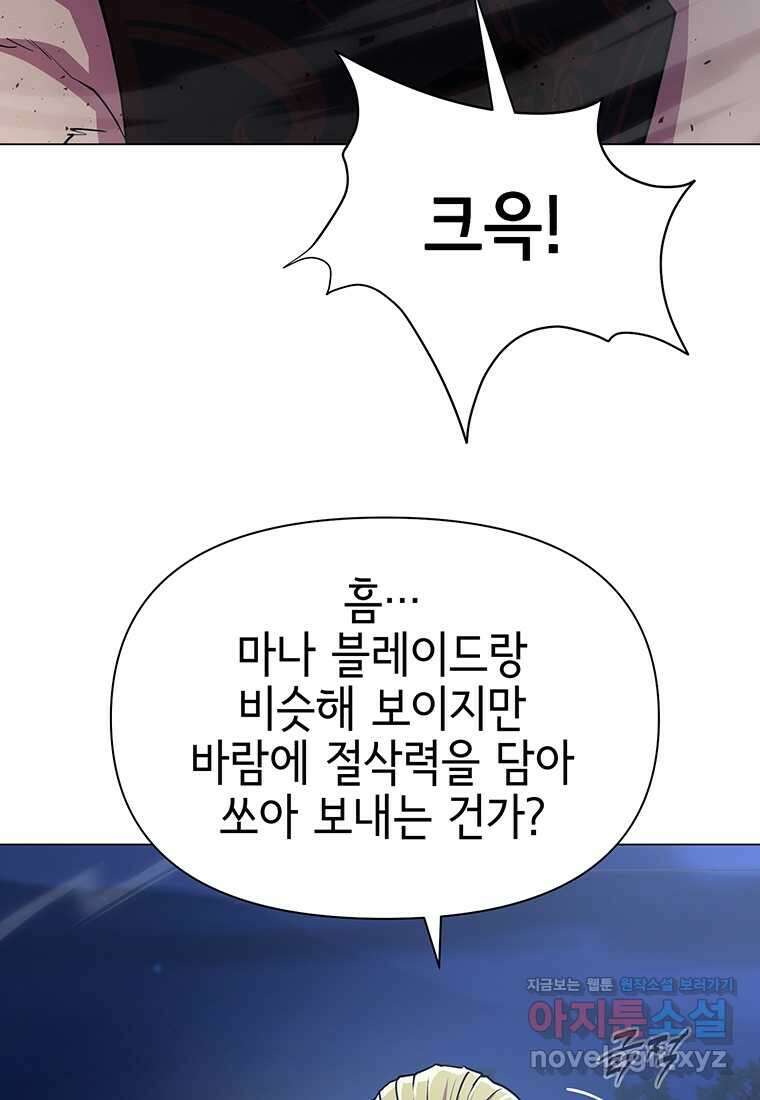 나 홀로 무공 80화 (시즌1 완결) 6