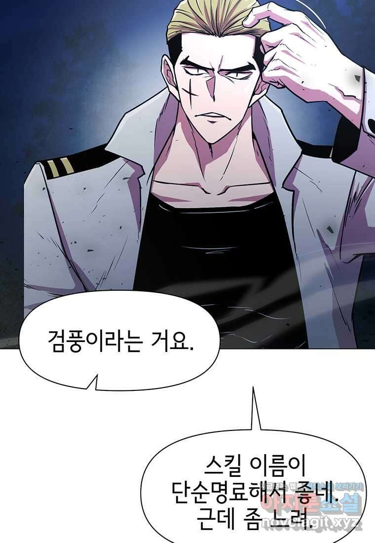 나 홀로 무공 80화 (시즌1 완결) 7