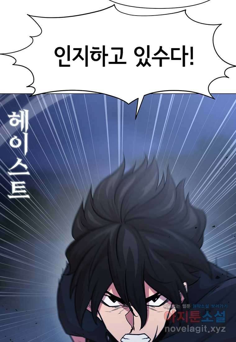 나 홀로 무공 80화 (시즌1 완결) 8