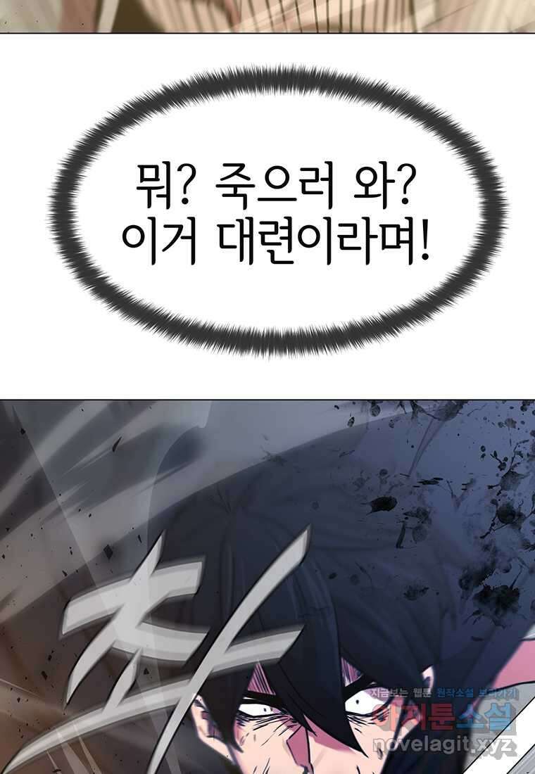 나 홀로 무공 80화 (시즌1 완결) 11