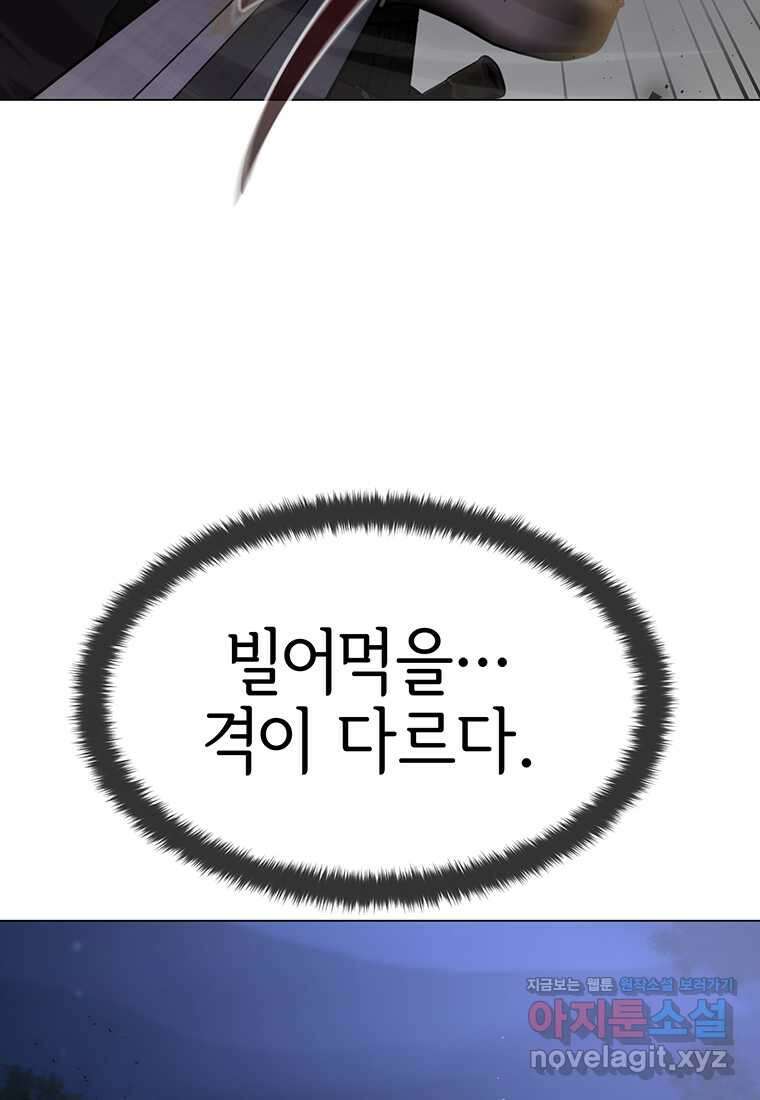 나 홀로 무공 80화 (시즌1 완결) 16