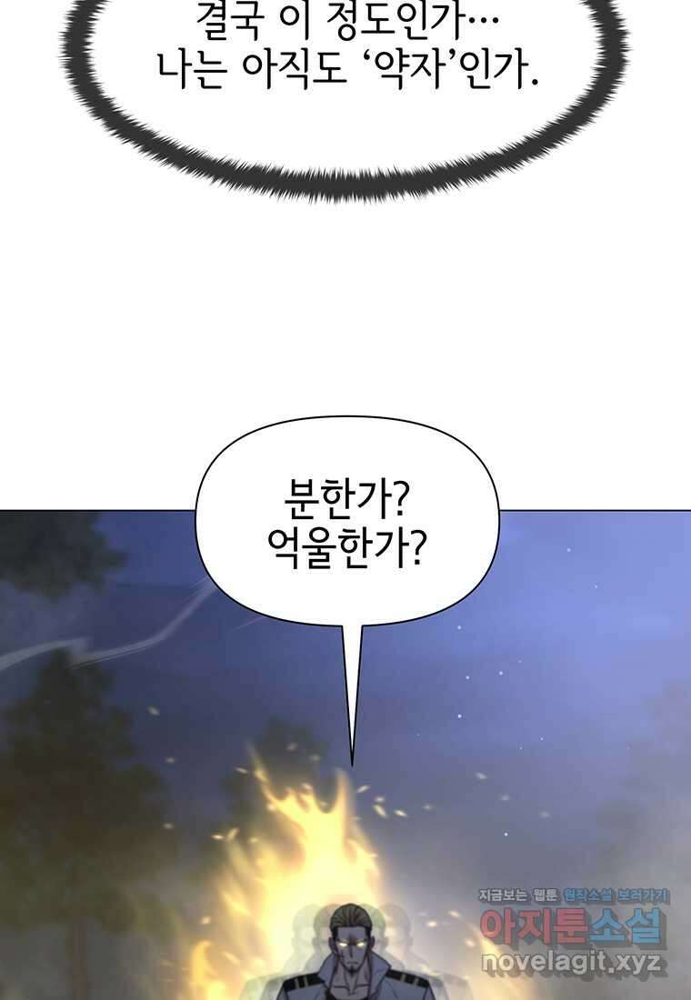 나 홀로 무공 80화 (시즌1 완결) 18