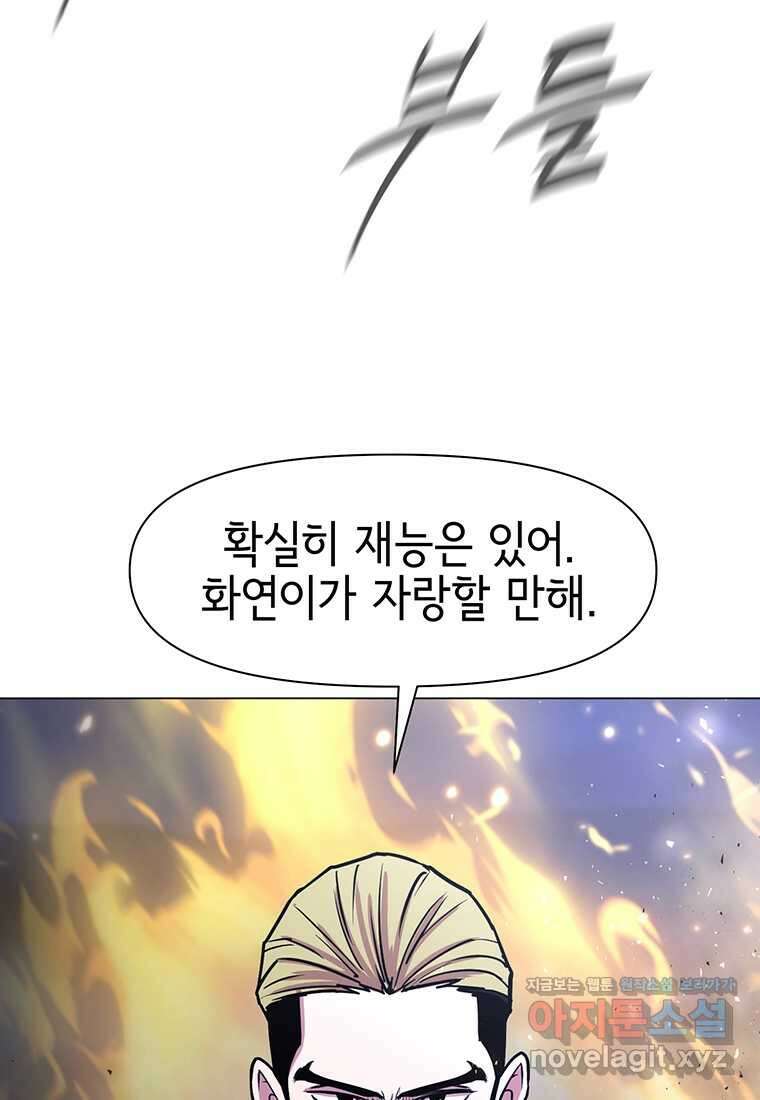 나 홀로 무공 80화 (시즌1 완결) 21