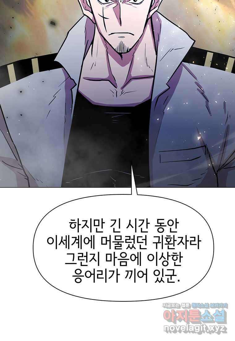 나 홀로 무공 80화 (시즌1 완결) 22