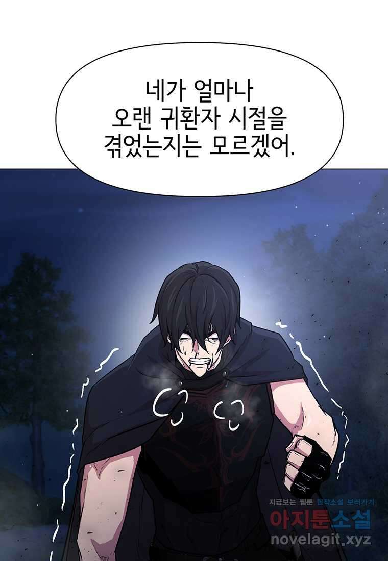 나 홀로 무공 80화 (시즌1 완결) 23
