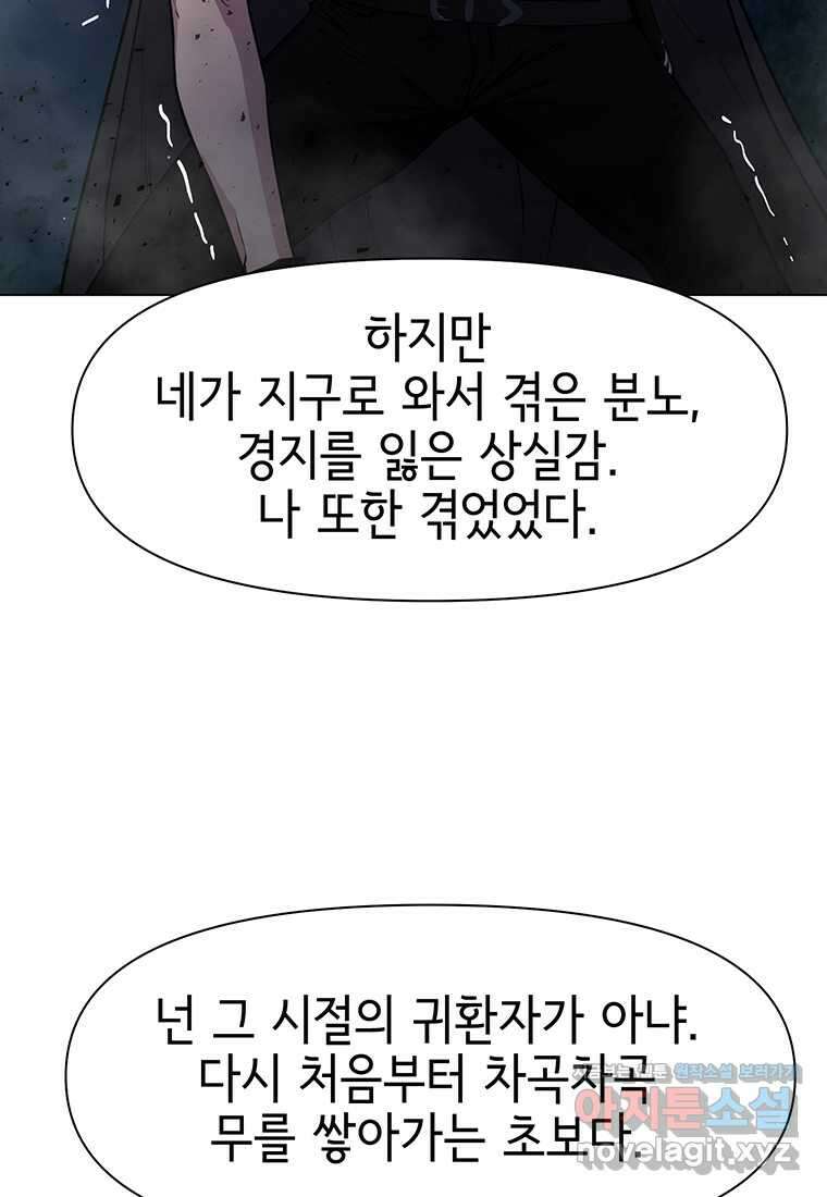 나 홀로 무공 80화 (시즌1 완결) 24