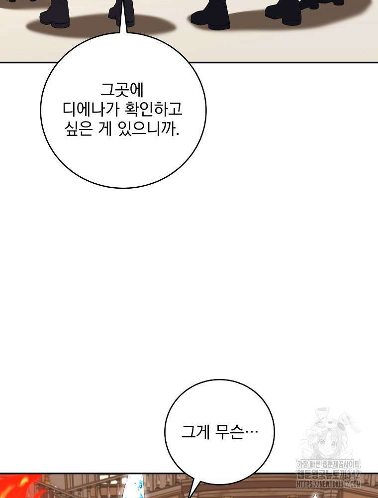 소설 속 막내황자가 되었다 47화 3