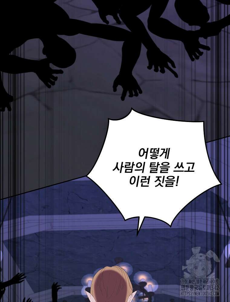 소설 속 막내황자가 되었다 47화 19