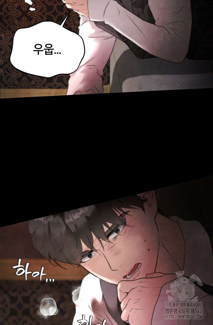 공작 부인은 하고 싶어도 25화 12